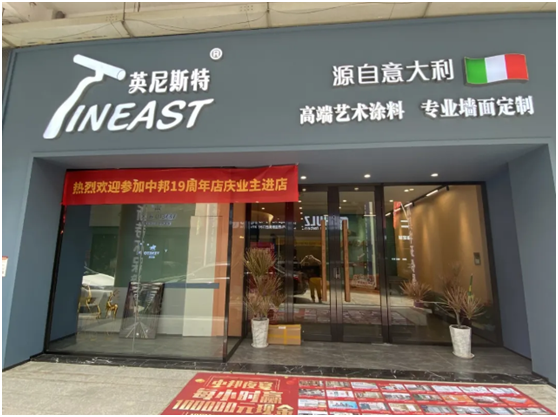 開業預告:08.08 英尼斯特藝術涂料江門旗艦店即將開業!