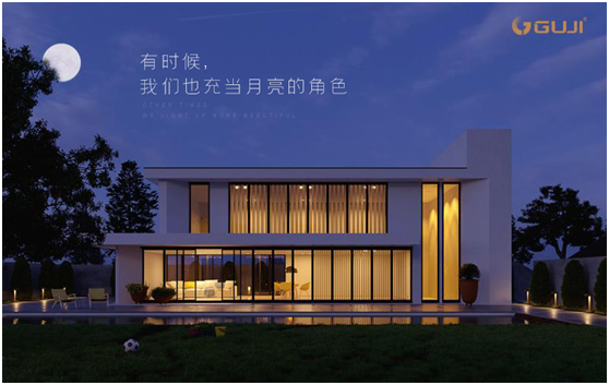 GUJI古集照明:除了中秋夜,我們亮起來更美