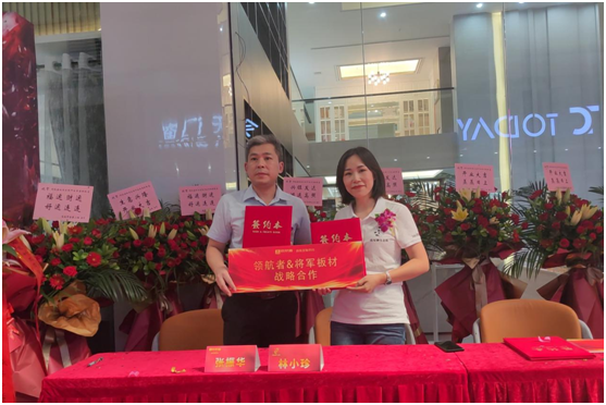 將軍板材與領航者達成戰略合作，攜手前行 共贏發展!