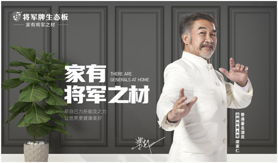 將軍板材與領航者達成戰略合作，攜手前行 共贏發展!
