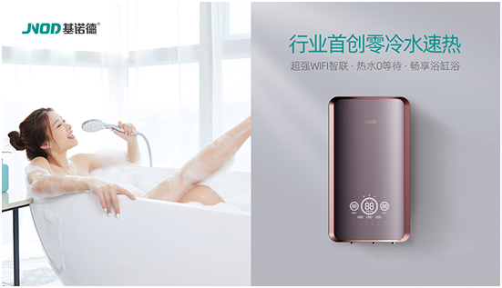 金秋十月，基諾德熱水管家登場(chǎng)