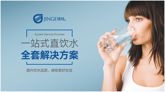 精格管道直飲水：天氣干燥除了多喝水，更要喝好水