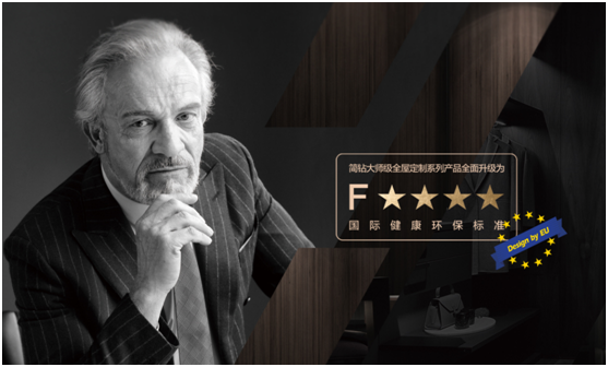 簡鉆全屋定制家居:產品為王,方能決勝市場!