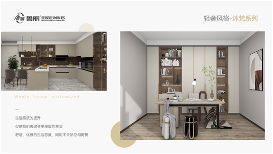 魯麗全屋定制:深秋旋律 生活有顏色