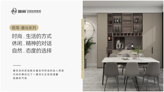 魯麗全屋定制:深秋旋律 生活有顏色