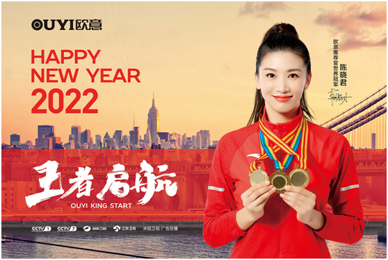 元旦特輯:歐意電器述說生活的點滴與美好