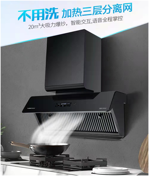 廚房持久潔凈 樂鈴“不用洗”油煙機 讓下廚更輕松