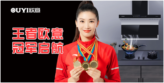 歐意電器用智能油煙一體機打造智慧廚房