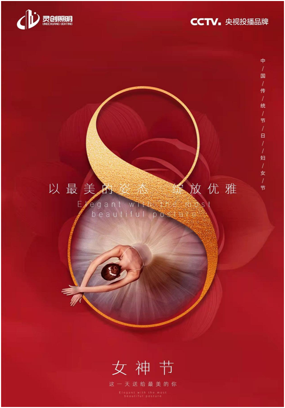3.8女神節丨靈創照明：禮贊巾幗，致敬最美的她