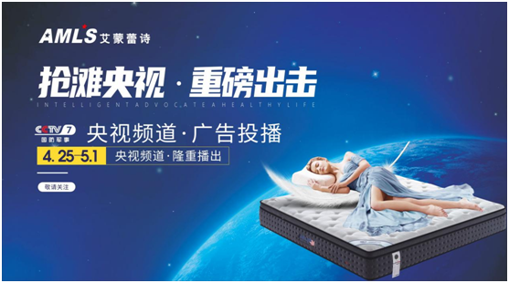 艾蒙蕾詩登陸央視頻道,高頻投播彰顯品牌實力