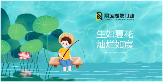 翔運志發(fā)門業(yè)丨夏日漫長，給您開關(guān)之間的美好
