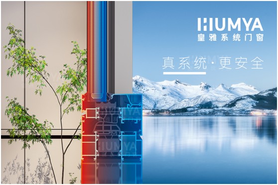 第九屆中國(南京)移門博覽會，皇雅門窗系統誠邀您的蒞臨