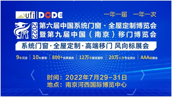 第九屆中國(南京)移門博覽會，皇雅門窗系統誠邀您的蒞臨