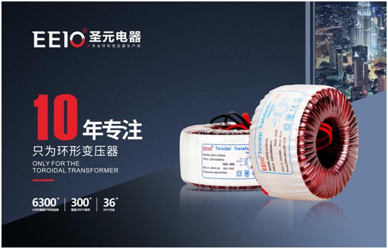 EEIO圣元環形變壓器：防患于未“燃”，從容應對夏季用電高峰