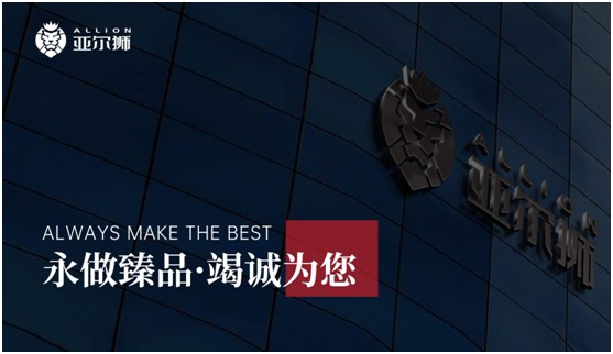 亞爾獅鋁制品:永做臻品,竭誠為您!